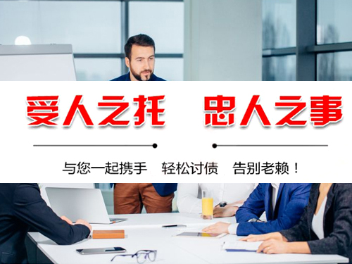 嘉峪关收债公司